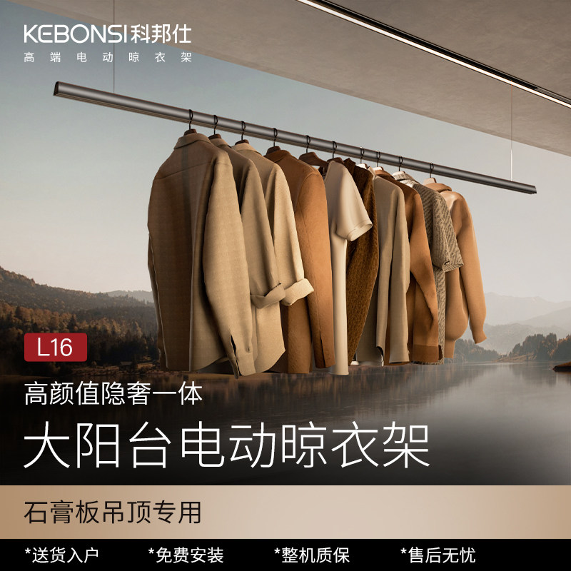 科邦仕隐形电动晾衣架石膏板免检修大阳台高端智能隐藏升降晾衣机