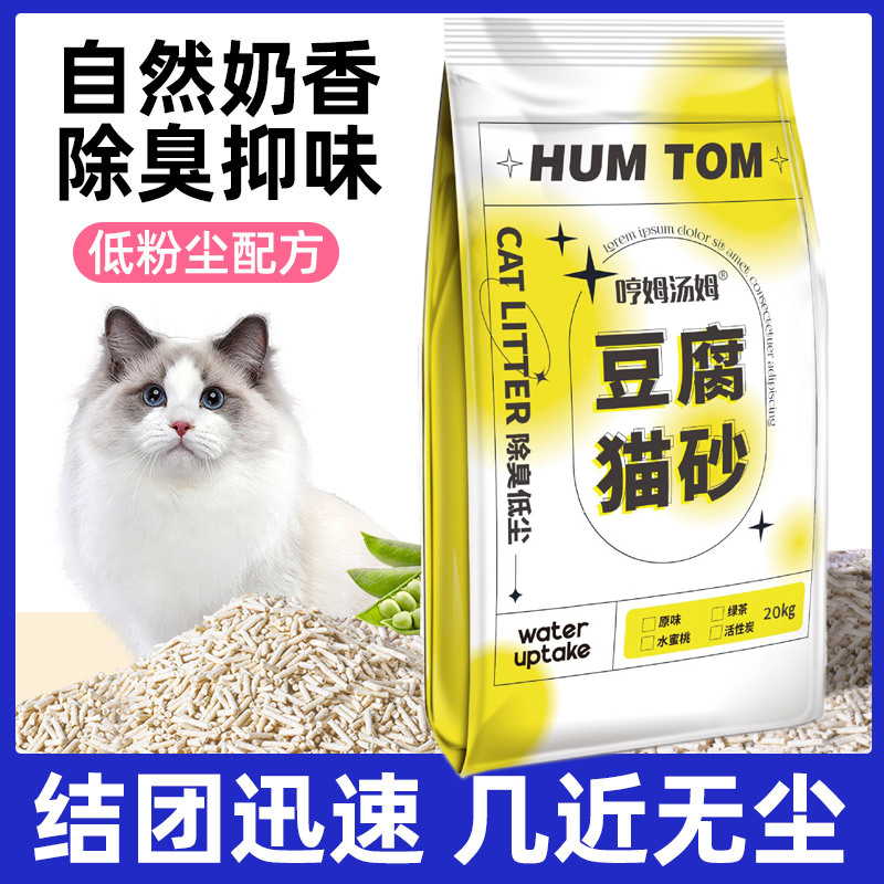 豆腐猫砂除臭无尘原味活性炭豆腐砂猫咪用品大袋10公斤砂20斤包邮