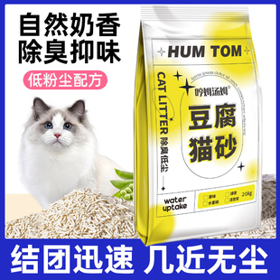 豆腐猫砂除臭无尘吸水豆腐砂猫咪用品原味猫沙40斤袋香港包邮猫砂