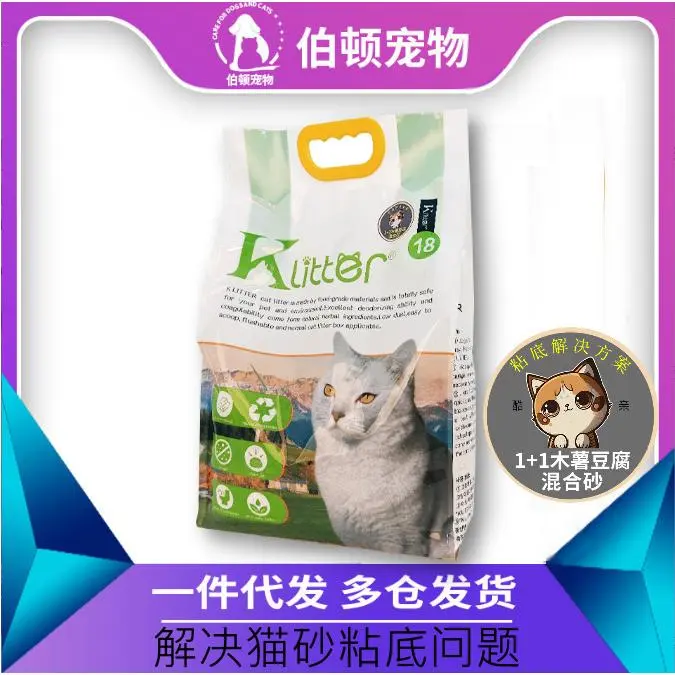 KLITTER酷亲木薯混合猫砂珍珠