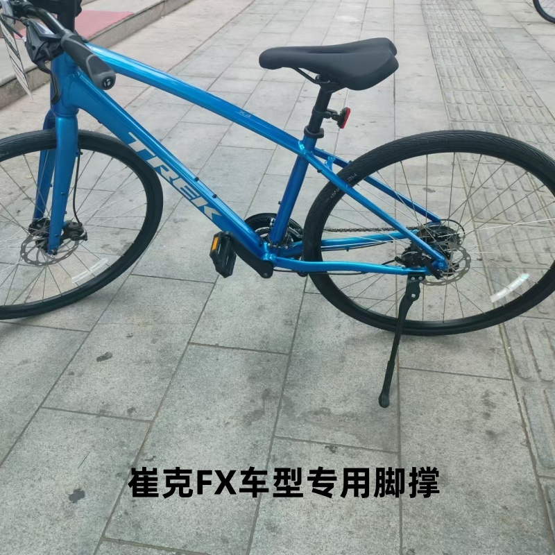 崔克FX1/2/3专用脚撑铝合金轻量停车支架 两孔安装长度可调送工具