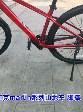 marlin/4/5/6/7/8崔克山地车脚撑 长度可调 27.5/29通用 停车支架