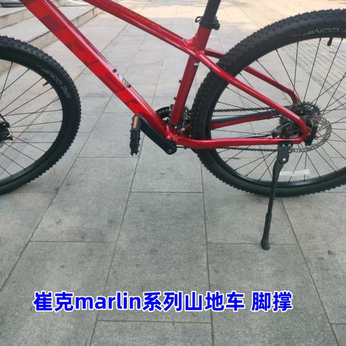 marlin/4/5/6/7/8崔克山地车脚撑