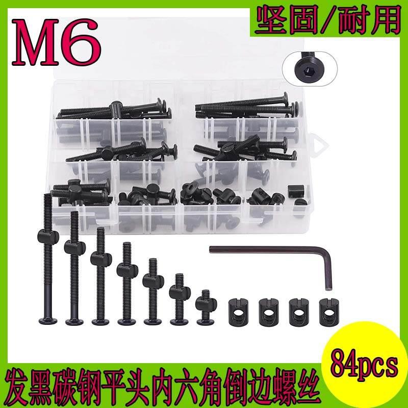 85pcs盒 M6*20-80mm黑色平头内六角螺栓桶形螺母婴儿床家具螺丝