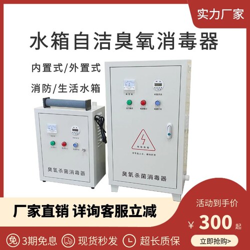 水箱自洁消毒器内置式外置式臭氧wts-2a微电解设备消防水生活供水