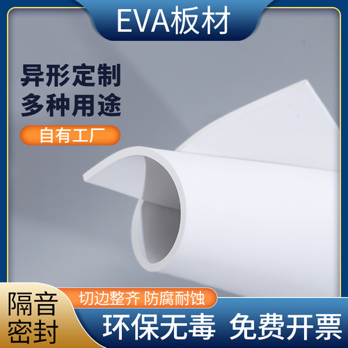 38度黑色EVA内衬IXPEN内衬定制