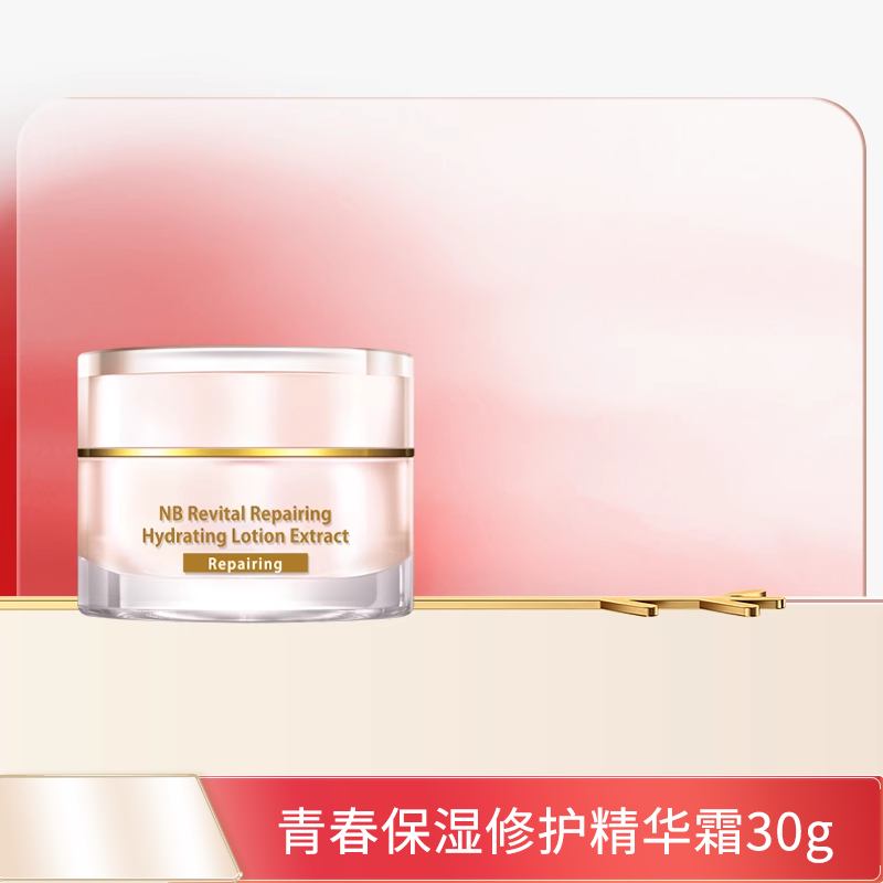 保湿修护精华乳naturalbeauty