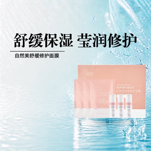 自然美舒缓修护面膜软膜粉