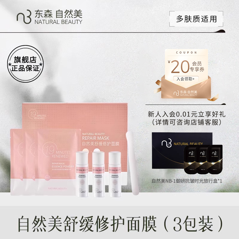 natural beauty/自然美舒缓修护面膜软膜粉涂抹式泥膜美容院同款