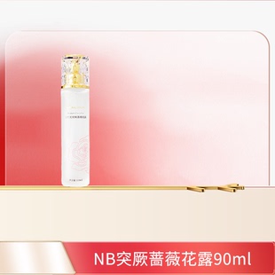 natural beauty/自然美NB突厥蔷薇花露110ml 新品