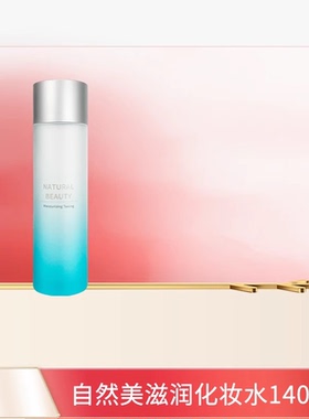 自然美滋润化妆水/140ml 新汉方官方旗舰店保湿补水水润保湿精粹