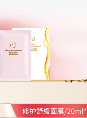 natural beauty/自然美修护舒缓面膜/20ml*10