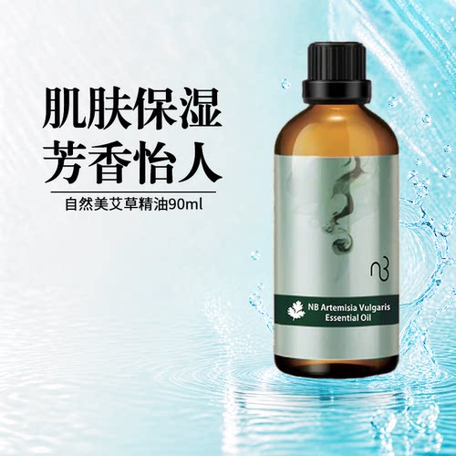 natural beauty/自然美艾草精油/90ml