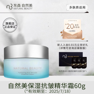 抗皱精华霜 natural 自然美保湿 新汉方 beauty 60g