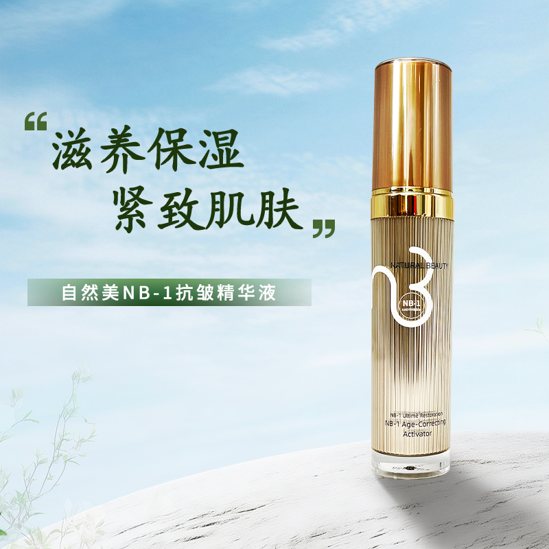 natural beauty/自然美NB-1抗皱精华液30ml 补水紧致抗衰老精华乳