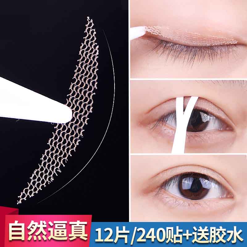 带胶水蕾丝镂空双眼皮贴女无痕网纱格隐形自然网状月牙形单面防水