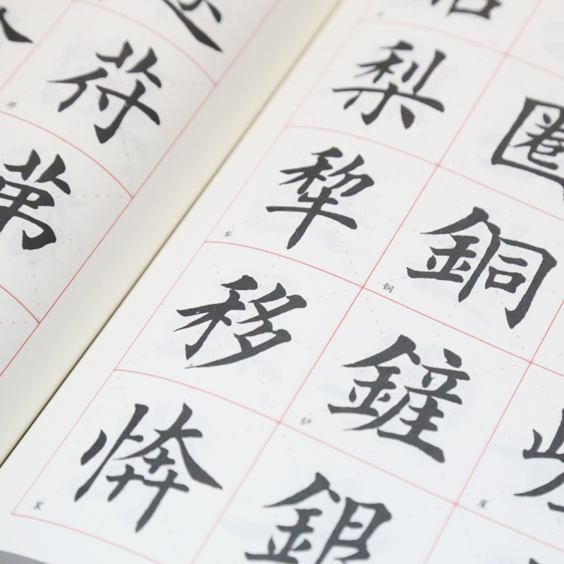 田英章欧体楷书书法2500字专业版 田楷毛笔字帖入门