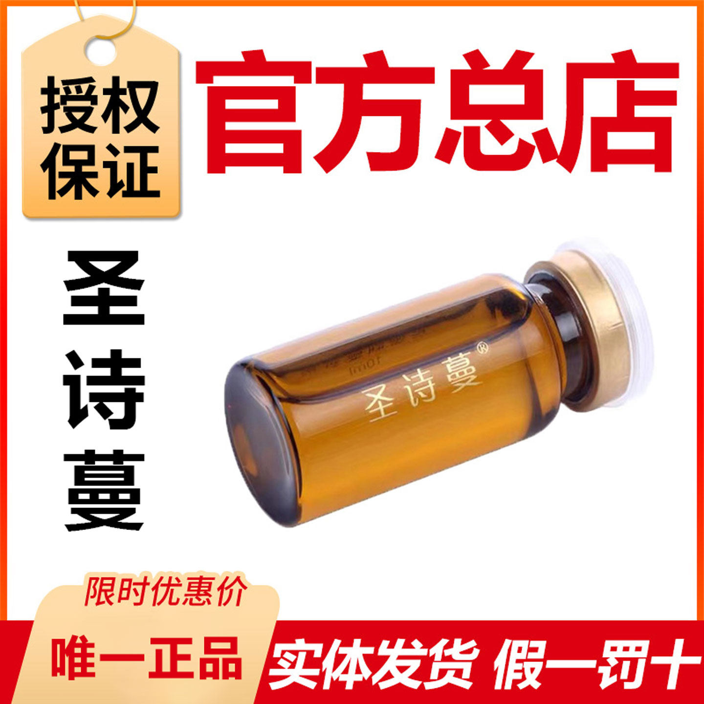 官方正品国际中脉圣诗浓缩型