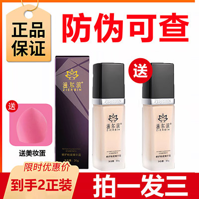 【防伪码可查】正品滋尔滨粉底液