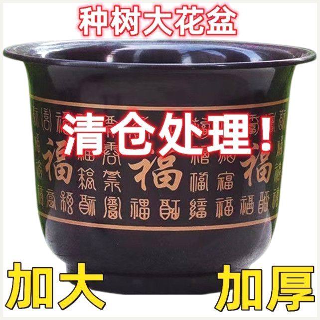 特大号塑料树脂花盆特价清仓仿陶瓷加厚种果树绿萝花盆送托盘,鲜花速递/花卉仿真/绿植园艺,花盆,淘宝优惠券,粉丝福利购,淘宝优惠卷