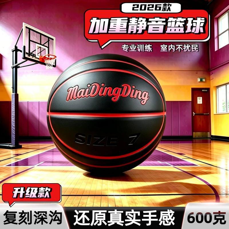 唛叮叮升级款静音加重室内篮球图片