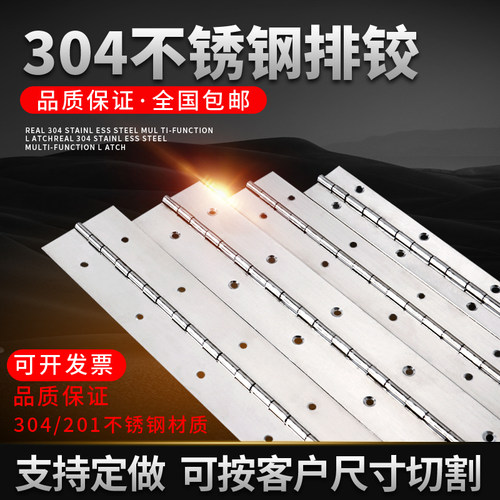 304/201不锈钢长合页门合页折页