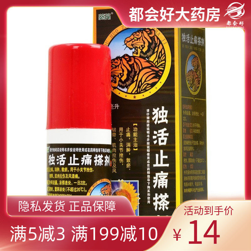 葵花 独活止痛搽剂 40ml止痛消肿散瘀关节挫伤肌肉拉伤风湿痛正品