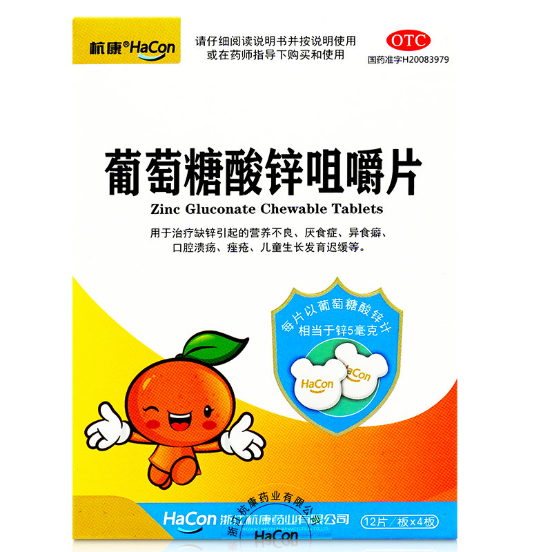 杭康 葡萄糖酸锌咀嚼片 35mg*48片/盒 缺锌引起的营养不良厌食症