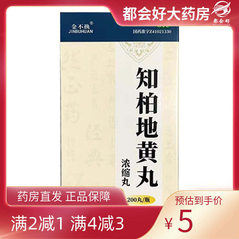 【金不换】知柏地黄丸(浓缩丸)0.17g*200丸*1瓶/盒