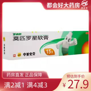 【百多邦】莫匹罗星软膏2%*15g*1支/盒局部外用涂于患处抗生素旗舰店药房同款正品0