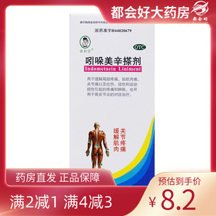 盒 睿和堂 1瓶 50ml 肌肉痛关节痛 吲哚美辛搽剂