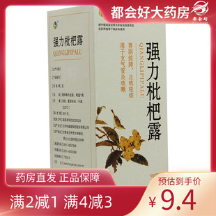 盒 和盛堂 1瓶 150ml 养阴敛肺止咳祛痰支气 强力枇杷露