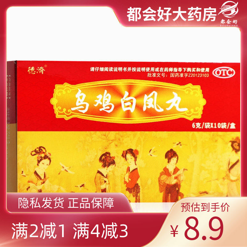 德济 乌鸡白凤丸 6g*10袋/盒(每60丸重3g),OTC药品/国际医药,妇科用药,淘宝优惠券,粉丝福利购,淘宝优惠卷