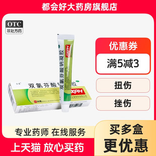 全星 双氯芬酸钠凝胶 20g:0.2g*1支/盒 缓解肌软组织的扭伤拉伤
