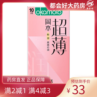 冈本 天然胶乳橡胶避孕套 粉润超薄 10只/盒