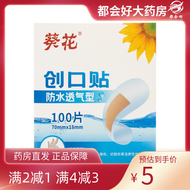 葵花 创口贴(防水透气型) 70mm*18mm*100片/盒