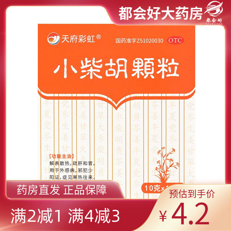 天府彩虹 小柴胡颗粒 10g*10袋/盒