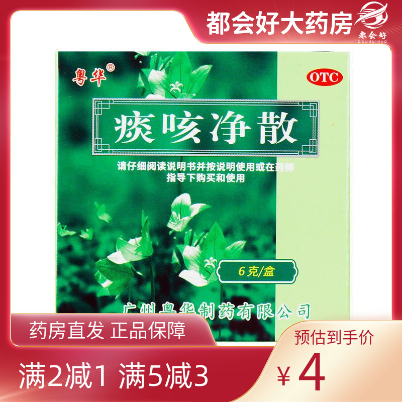粤华 痰咳净散 6g*1瓶/盒 通窍顺气止咳化痰支气管炎多痰气促气喘