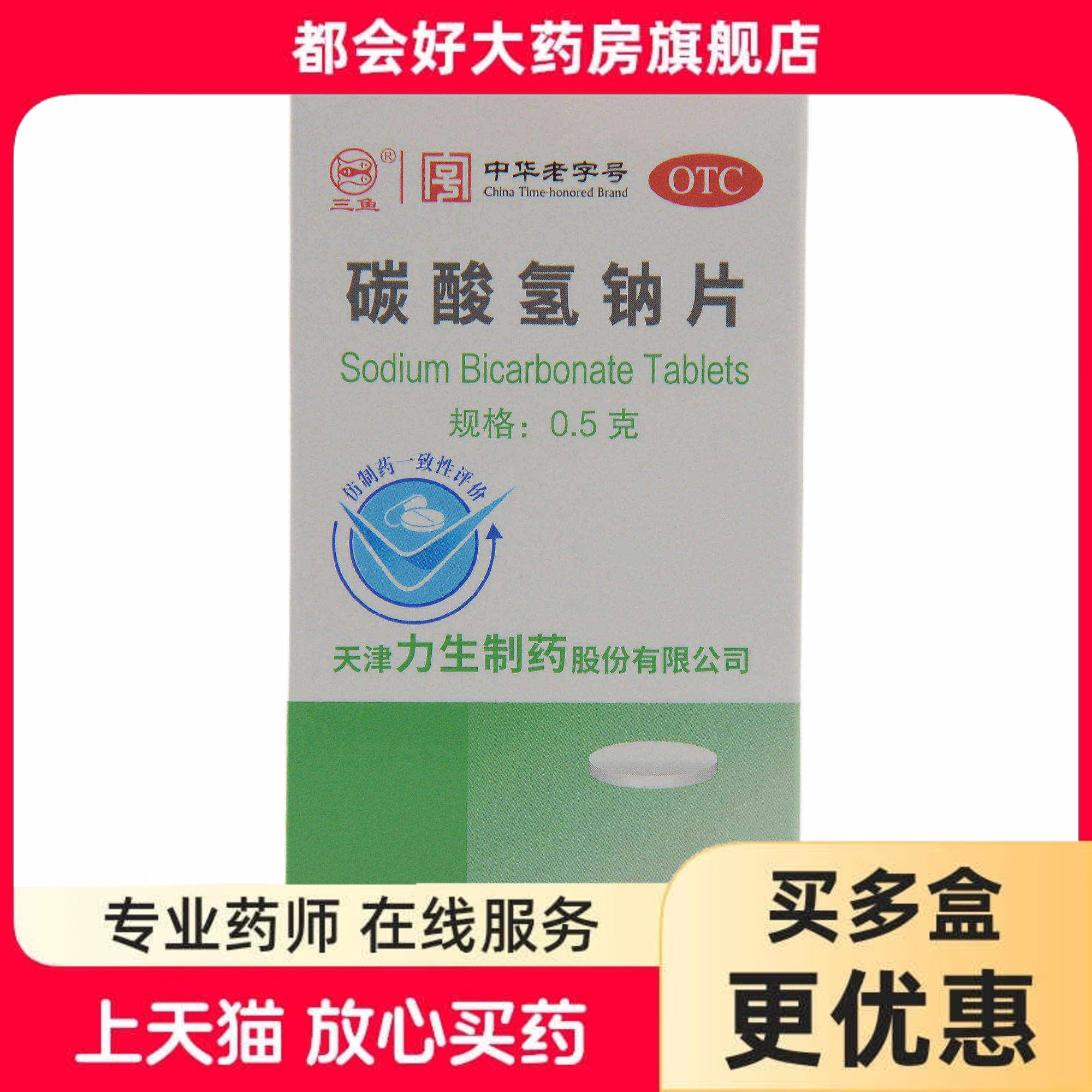 [力]碳酸氢钠片0.5g*100片*1瓶/盒图片