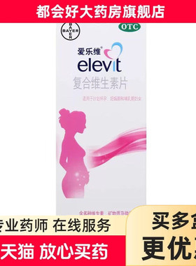 elevit/爱乐维 爱乐维复合维生素片 40片/盒