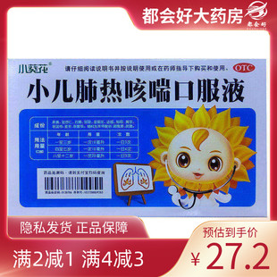 葵花药业 小儿肺热咳喘口服液 10ml*6支/盒