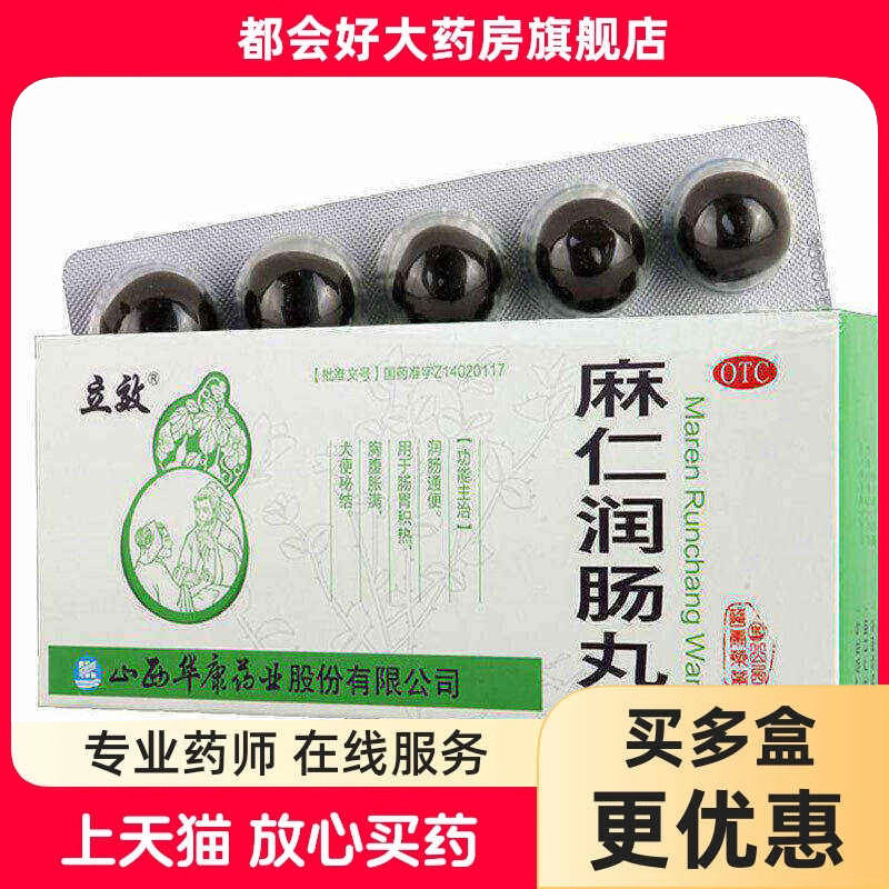 立效 麻仁润肠丸 6g*10丸/盒 润肠通便肠胃积热胸腹胀满大便秘结