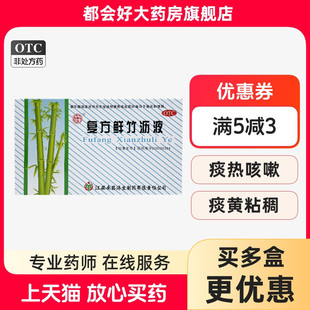 杨济生 复方鲜竹沥液 20ml*6瓶/盒 清热化痰止咳痰热咳嗽痰黄黏稠