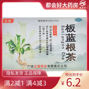 正堂 板蓝根茶 15g*9块/盒