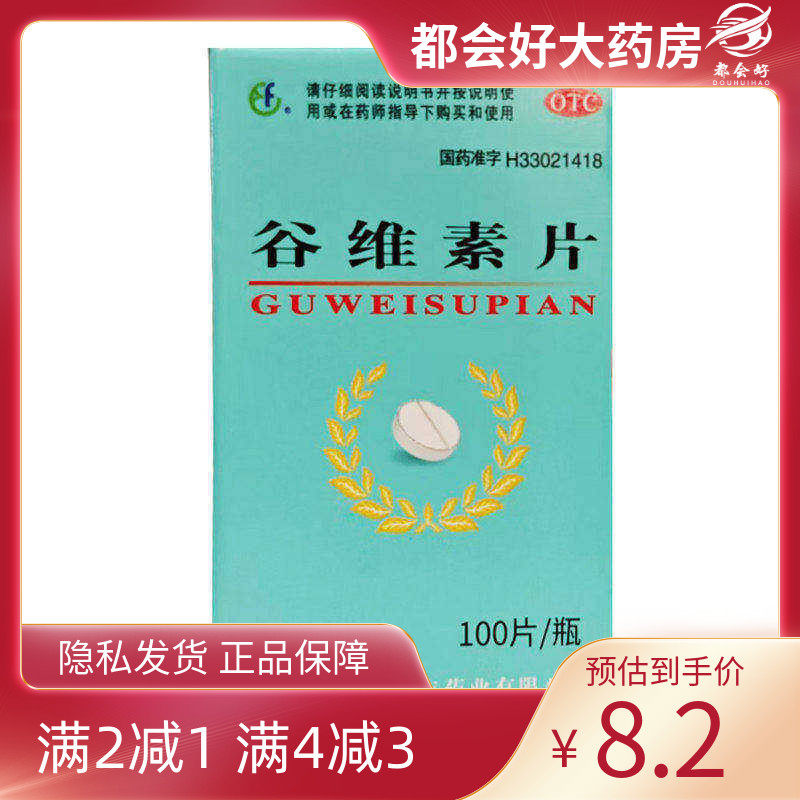 新五丰 华东 谷维素片 10mg*100片/盒 更年期综合征新五丰