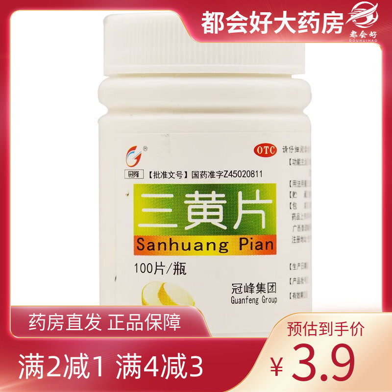 冠峰 三黄片 100片*1瓶/盒 清热泻火通便咽喉肿痛牙龈肿痛正品