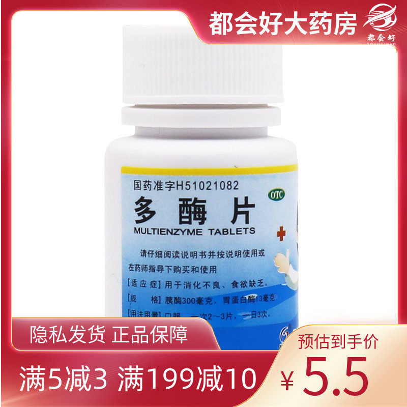 菲德力 多酶片 100片/瓶 消化不良食欲缺乏