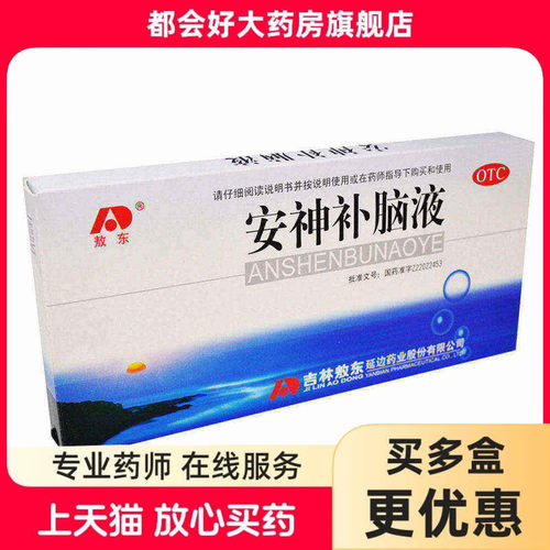 【敖东】安神补脑液10ml*10支/盒生精补髓益气养血强脑安神肾精不足