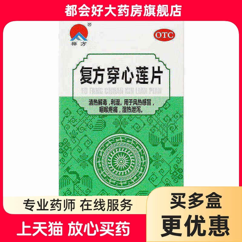 禅方 复方穿心莲片 100片*1瓶/盒 清热解毒利湿用于风热感冒正品