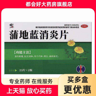 修正 蒲地蓝消炎片 0.3g*46片/盒